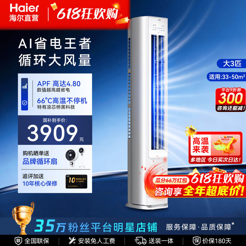 【纯铜管】海尔空调3匹2匹净省电家用一级能效客厅冷暖立式柜机E1