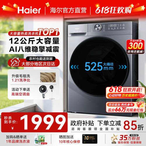 26年新品！海尔12公斤滚筒洗衣机
