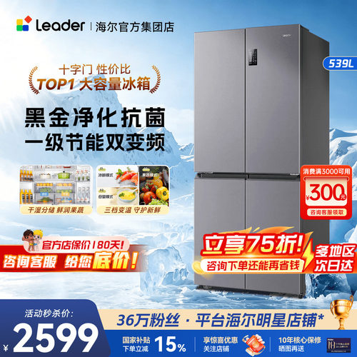 【惊喜特惠】海尔冰箱539升家用