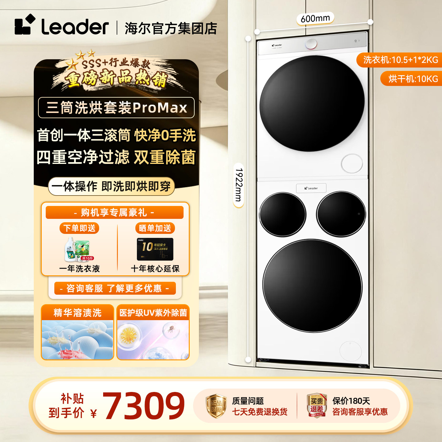 海尔出品统帅三筒懒人洗衣机干衣机套装分区洗12.5kg全自动ProMax
