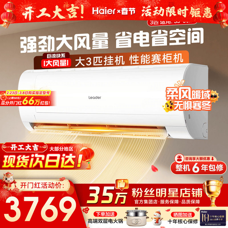 大挂机】海尔空调3匹2匹家用客厅一级能效变频节能冷暖统帅旗舰店