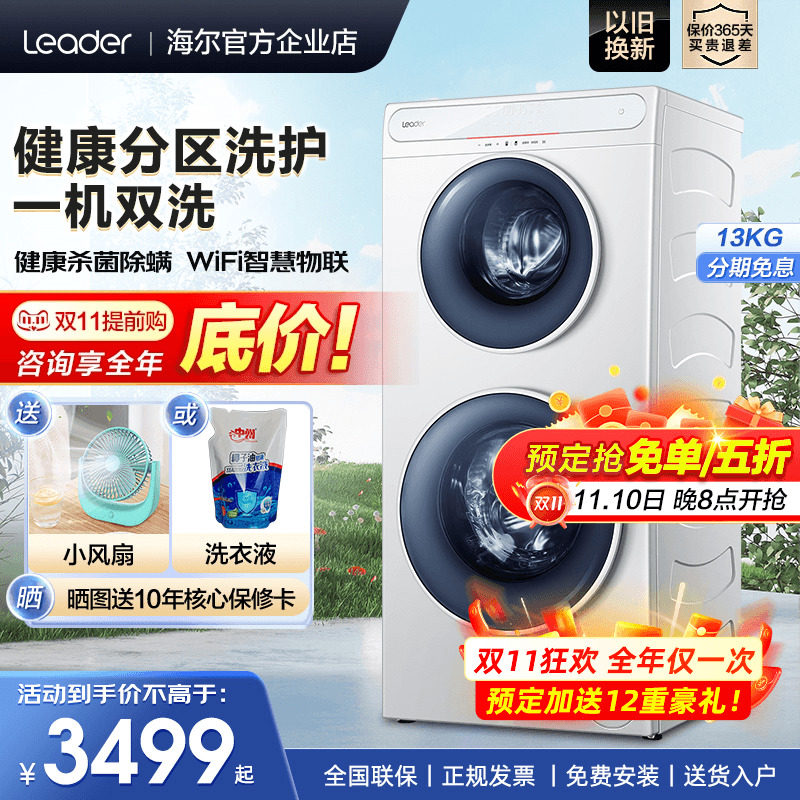 海尔双子分区洗衣机统帅家用全自动子母机13公斤kg双层双筒99W3U1怎么样,好用不?