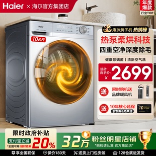 政府补贴 海尔热泵烘干机10公斤家用超薄干衣机双擎变频27E旗舰店