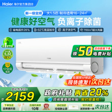海尔小红花空调净省电1.5匹家用新一级能效变频冷暖挂机E1旗舰店