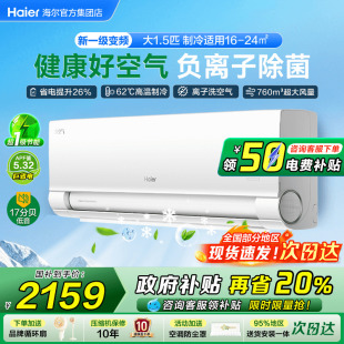 海尔小红花空调净省电1.5匹家用新一级能效变频冷暖挂机E1旗舰店