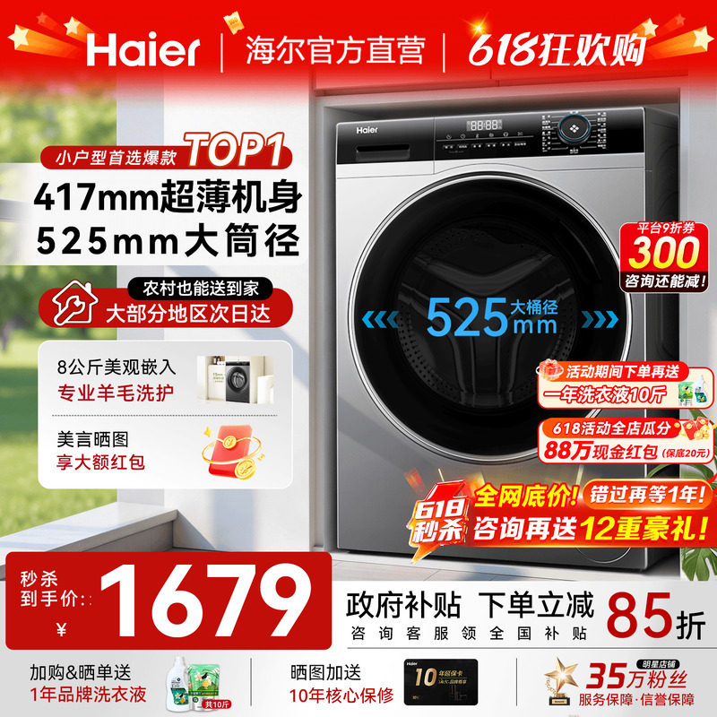 海尔滚筒洗衣机40cm纤薄家用8/10公斤超薄全自动小户型除菌旗舰店