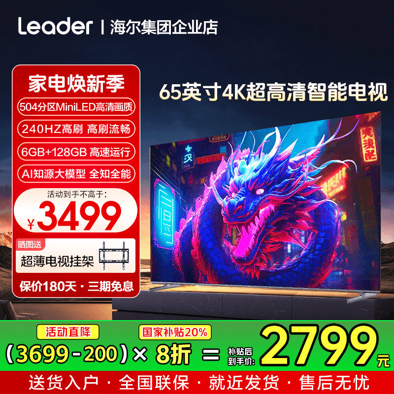 海尔智家统帅电视机液晶MiniLED超薄4K超高清家用平板电视 