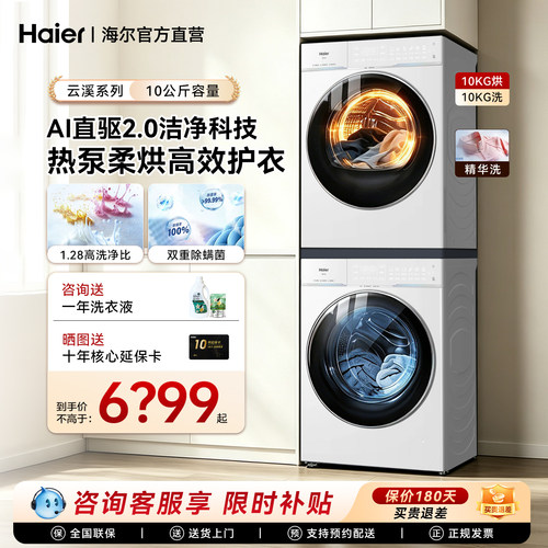 【云溪4.0Pro】海尔洗烘套装75DW滚筒洗衣机双擎热泵烘干机旗舰店