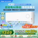 海尔智家出品统帅空调统帅1.5匹家用一级能效变频挂机LPA省电旗舰