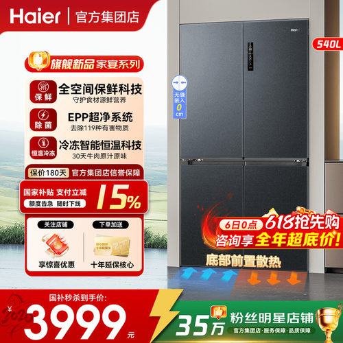 海尔冰箱540升大容量美观零嵌入
