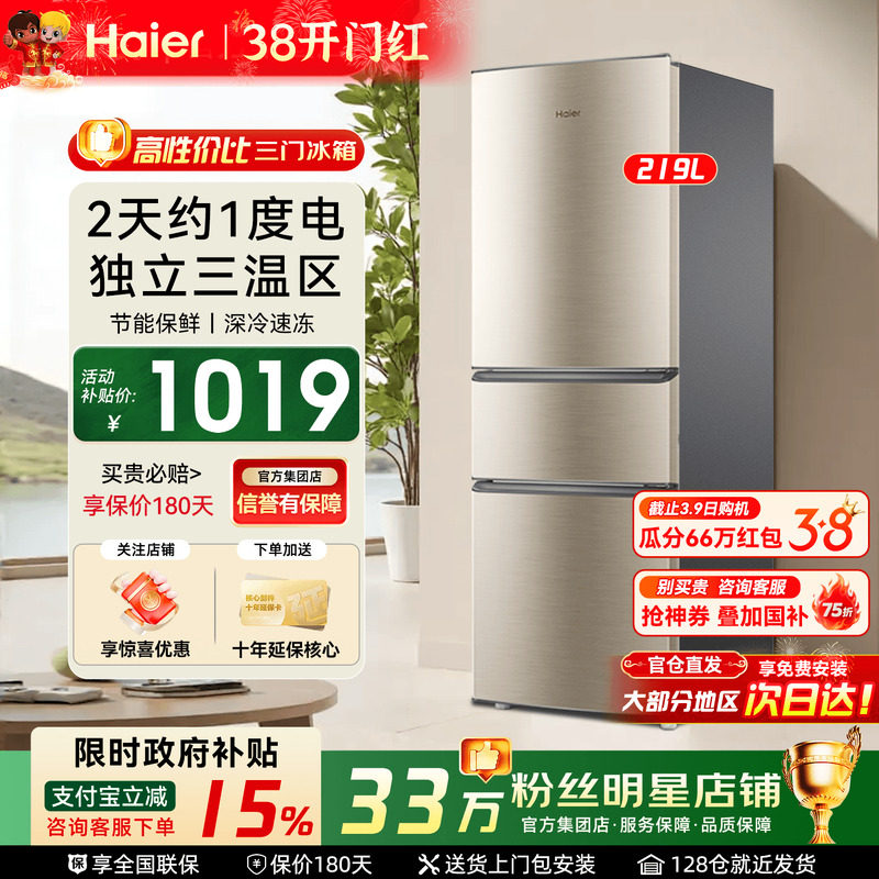 热销爆款海尔电冰箱家用219升无霜双门三门小型变频租房123旗舰店 - 海尔集团品牌企业店出品