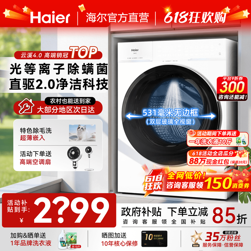 【云溪4.0pro】海尔滚筒洗衣机家用10公斤超薄全自动直驱变频75DW