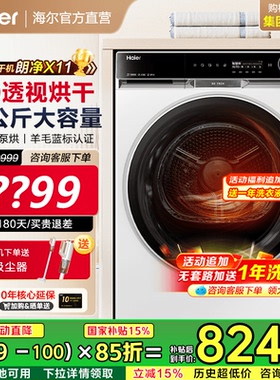 【新品首发】海尔烘干衣机12公斤白色全自动家用3D双擎热泵86TU1
