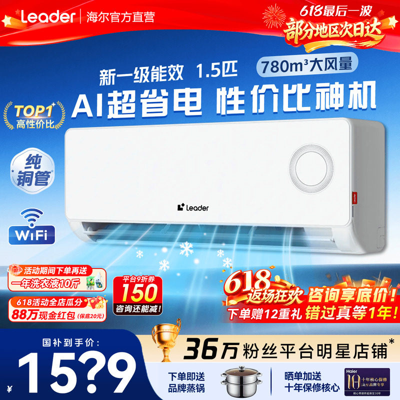 海尔空调1.5匹1匹家用新一级能效变频统帅卧室冷暖挂机除湿旗舰店