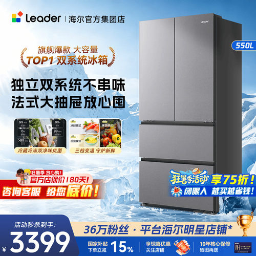 海尔冰箱新品550升双系统双变频