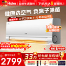 海尔空调麦浪1.5匹家用净省电一级变频卧室冷暖挂机E1 国补20%