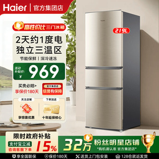 惊喜特惠】海尔冷柜冰箱家用219L无霜双门三开门小型变频租房旗舰