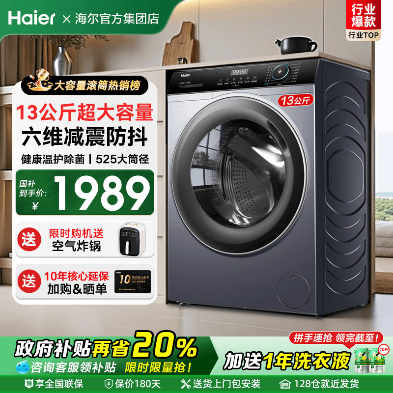 [大容量新品]海尔滚筒洗衣机13公斤家用全自动洗烘一体53E
