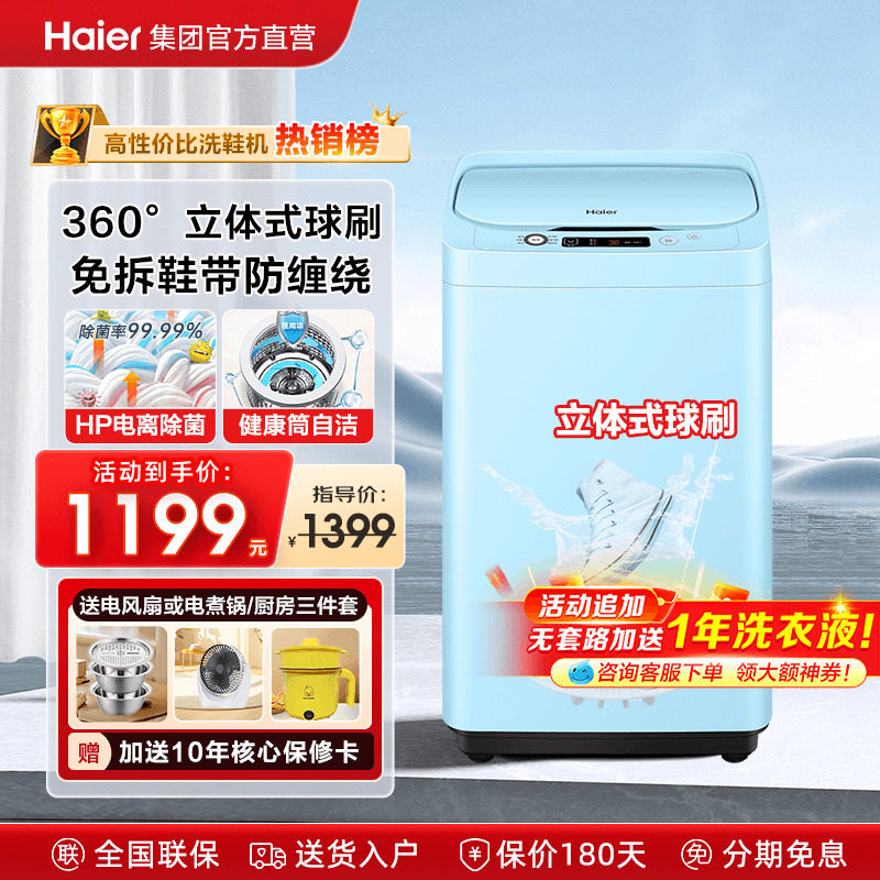 海尔全自动洗鞋机家用小型洗脱一体免拆鞋带除菌刷鞋机懒人神器