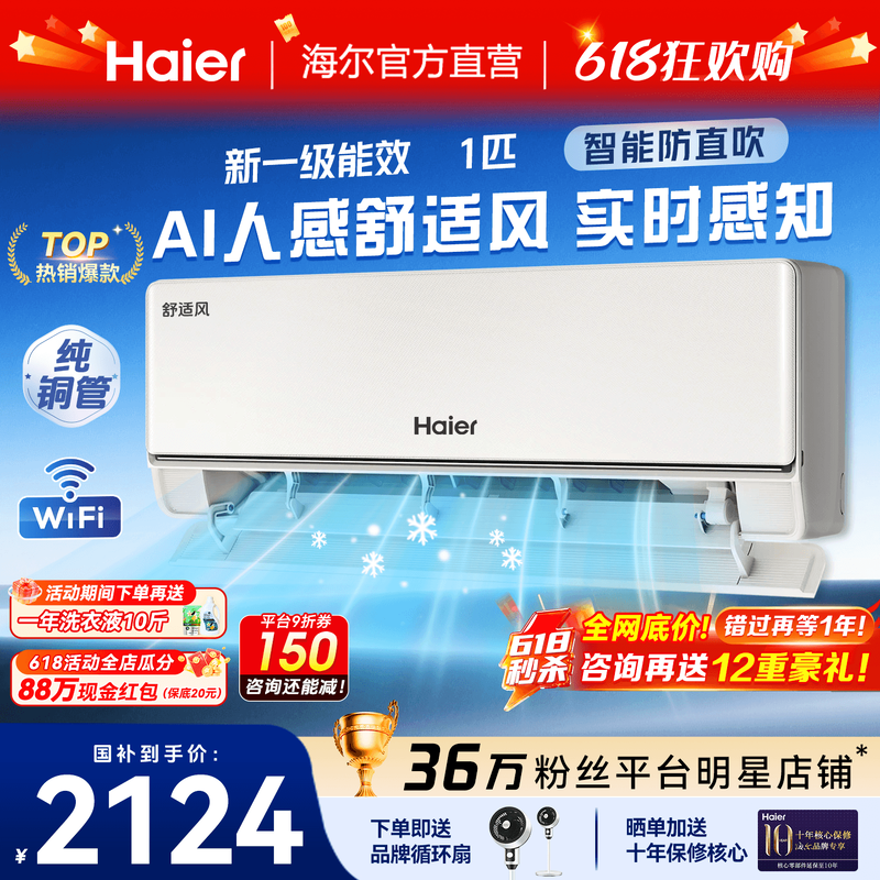 纯铜管]海尔空调舒适风麦浪1.5匹