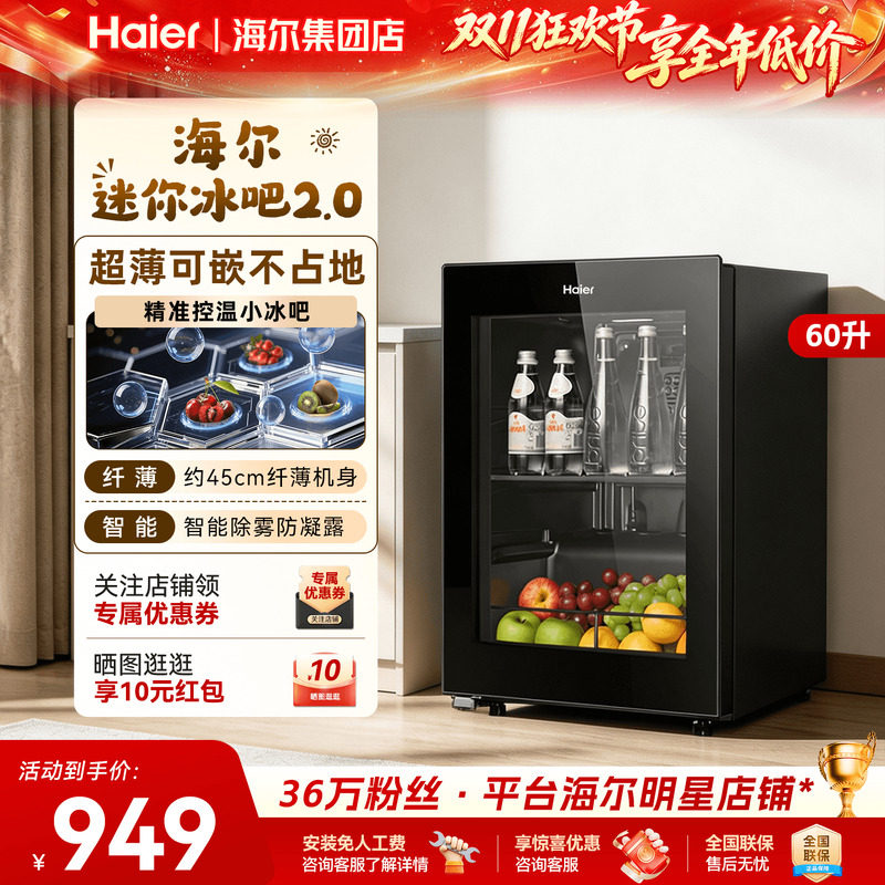 海尔冰吧家用客厅60/92/136L办公室小型冰箱冷藏迷你酒柜旗
