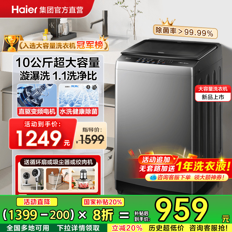 海尔洗衣机家用超大容量直驱变频