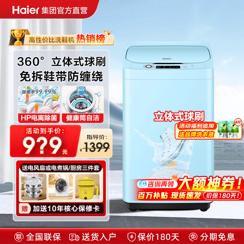海尔全自动洗鞋机家用小型洗脱一体免拆鞋带除菌刷鞋机懒人神器