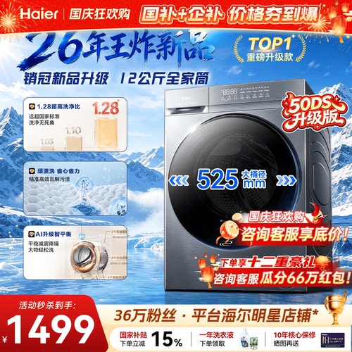 新品首发！海尔12kg大容量洗衣机