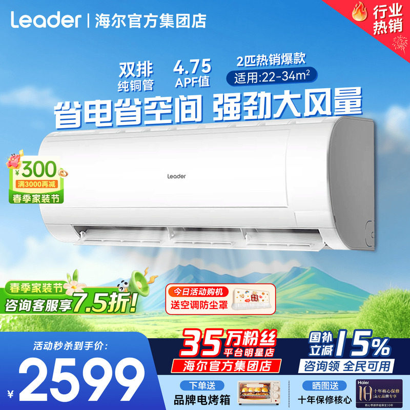 海尔出品统帅空调家用2匹一级能效客厅卧室挂机双排铜管50MDA旗