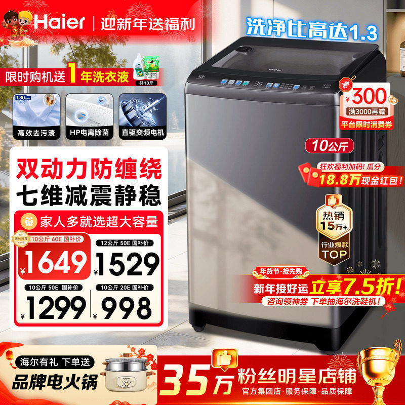 【手搓洗防缠绕】海尔洗衣机60E家用10kg全自动直驱波轮50E旗舰店,大家电,洗衣机,淘宝优惠券,粉丝福利购,淘宝优惠卷