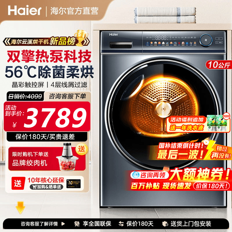 海尔烘干机10kg家用双擎热泵式