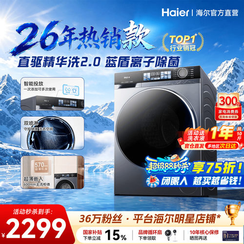 海尔云溪4.0滚筒洗衣机超薄新品