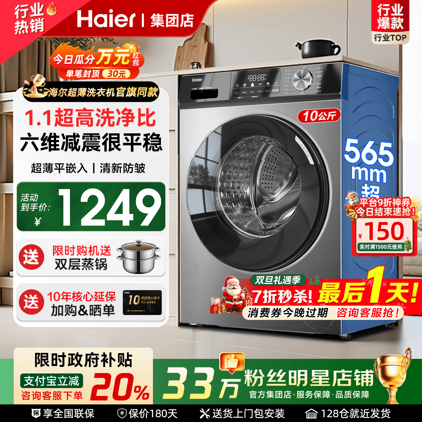 海尔滚筒洗衣机大容量10公斤除菌