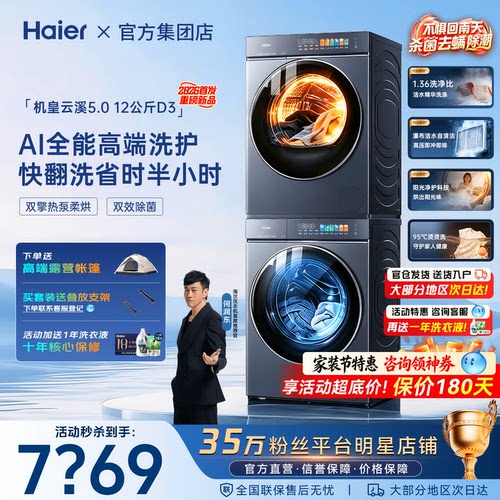 云溪5.0】海尔洗烘套装旗舰新款