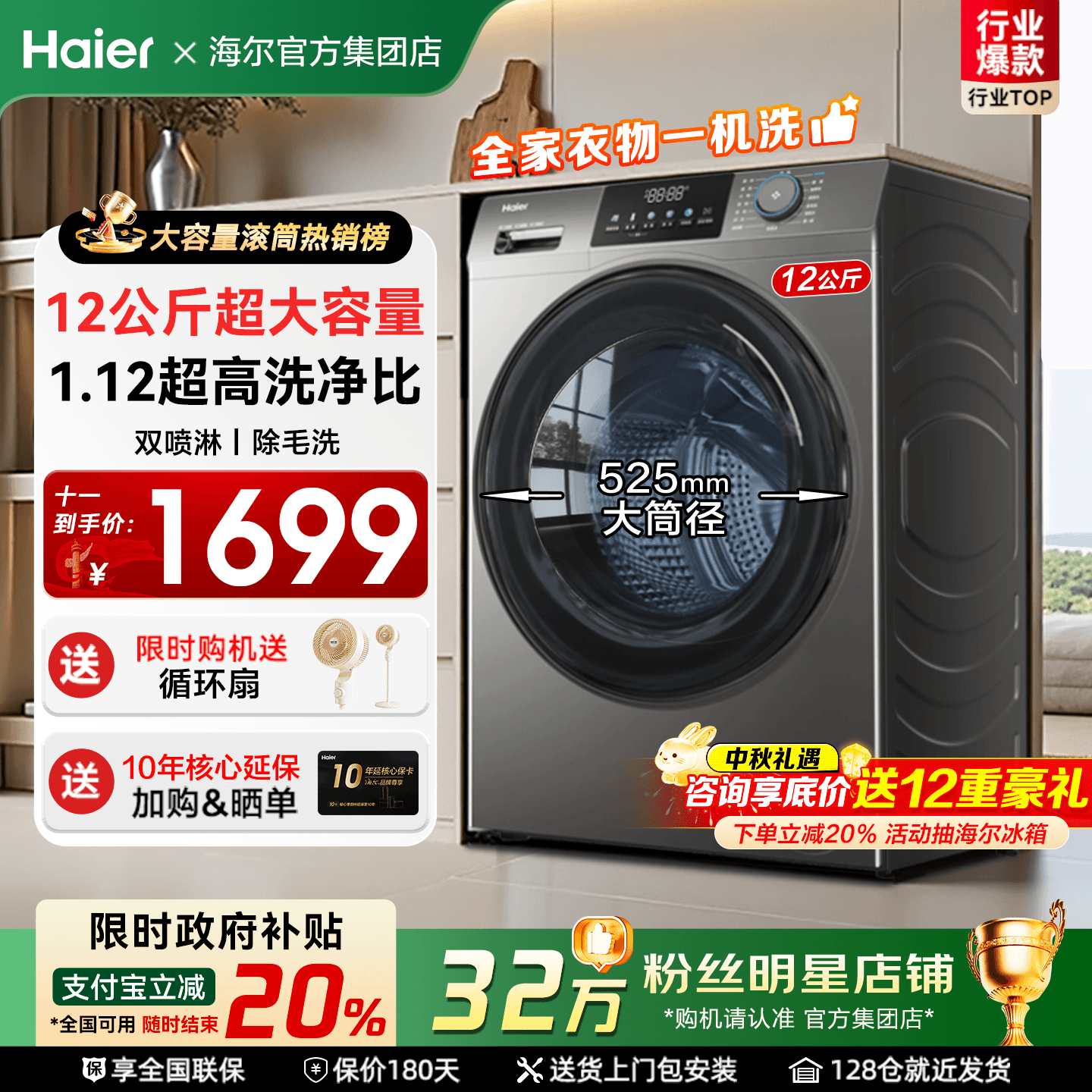 海尔洗衣机全自动12KG超薄家用