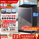 12公斤大容量家用全自动波轮变频旗舰店 海尔洗衣机10 国补省20%