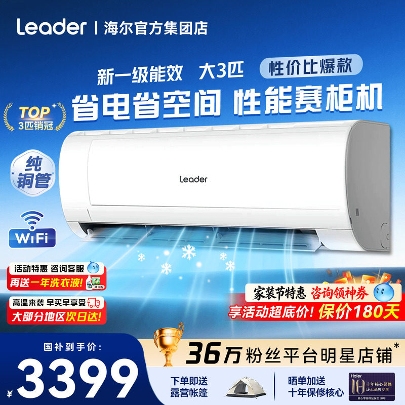 大挂机】海尔空调3匹2匹一级能效变频家用客厅除湿省电统帅旗舰店