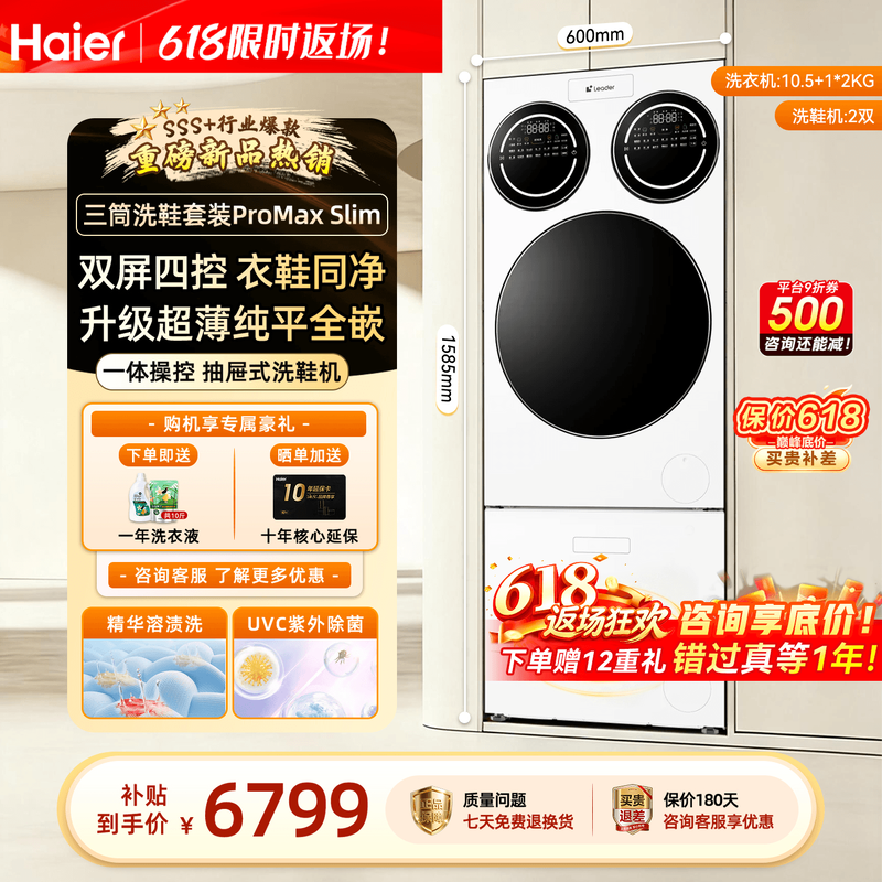 重磅新品】海尔三筒懒人分区洗衣机洗鞋机洗烘套装三桶滚筒ProMax