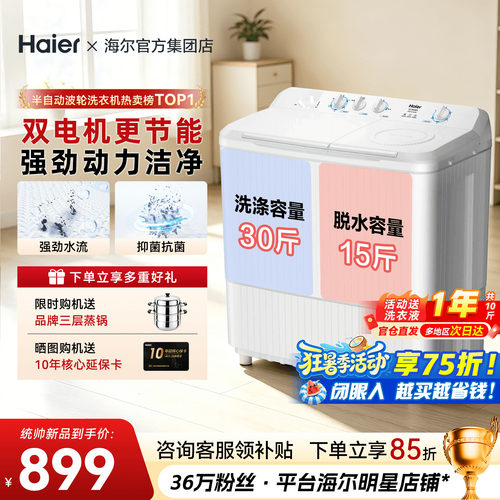 海尔半自动双缸洗衣机强劲动力