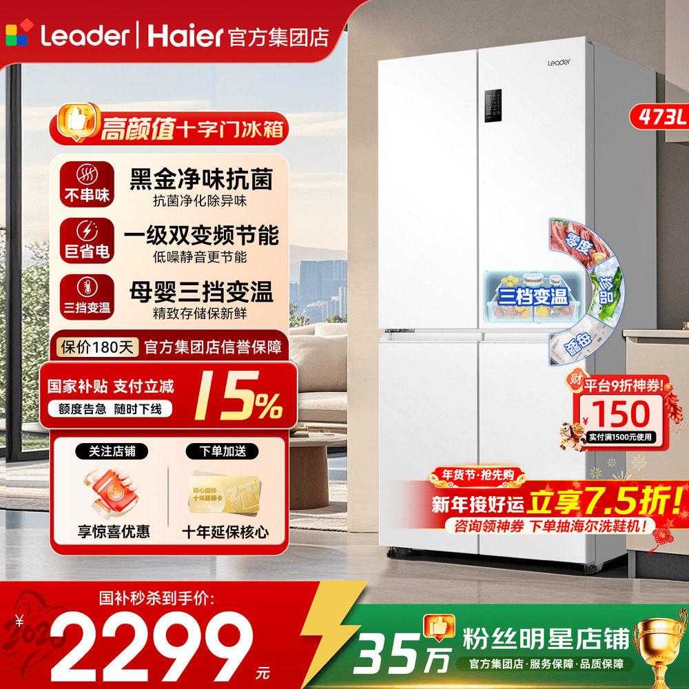 国补15%]海尔冰箱白色家用十字对开四门473L统帅一级变频节能无霜