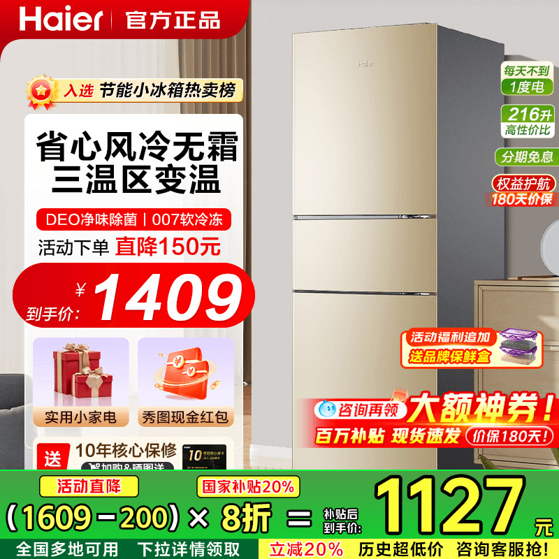 海尔家用双门小型节能无霜冰箱