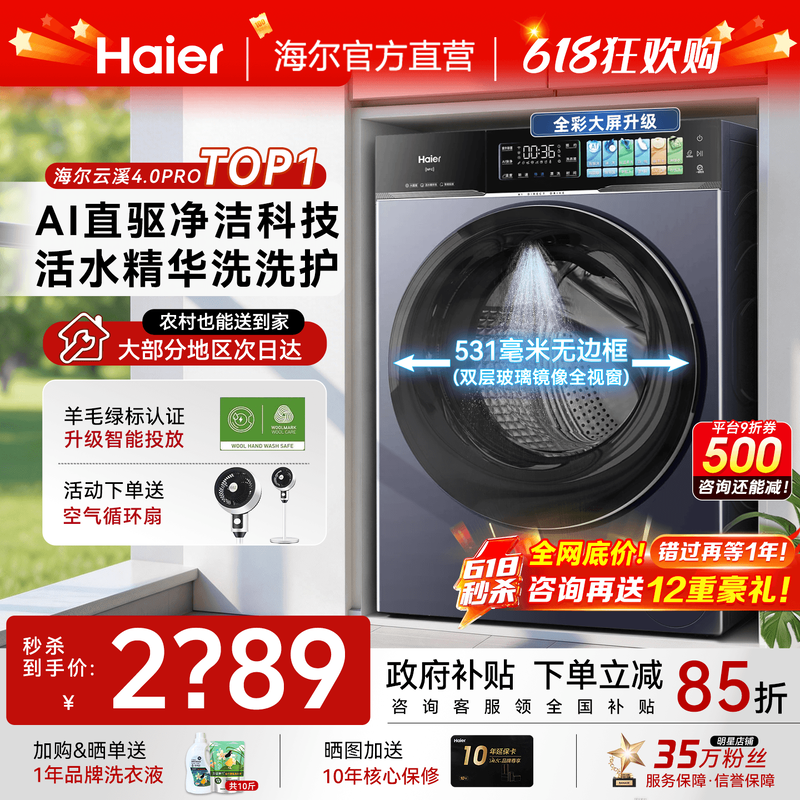 云溪4.0PRO】海尔滚筒洗衣机75T家用全自动直驱10公斤超薄旗舰店