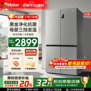 海尔539L双开四门一级大容量家用风冷无霜超薄电冰箱 补贴20%