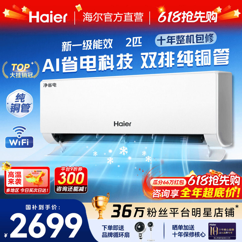 大挂机】海尔空调2匹3匹一级能效变频省电家用客厅冷暖除菌旗舰店