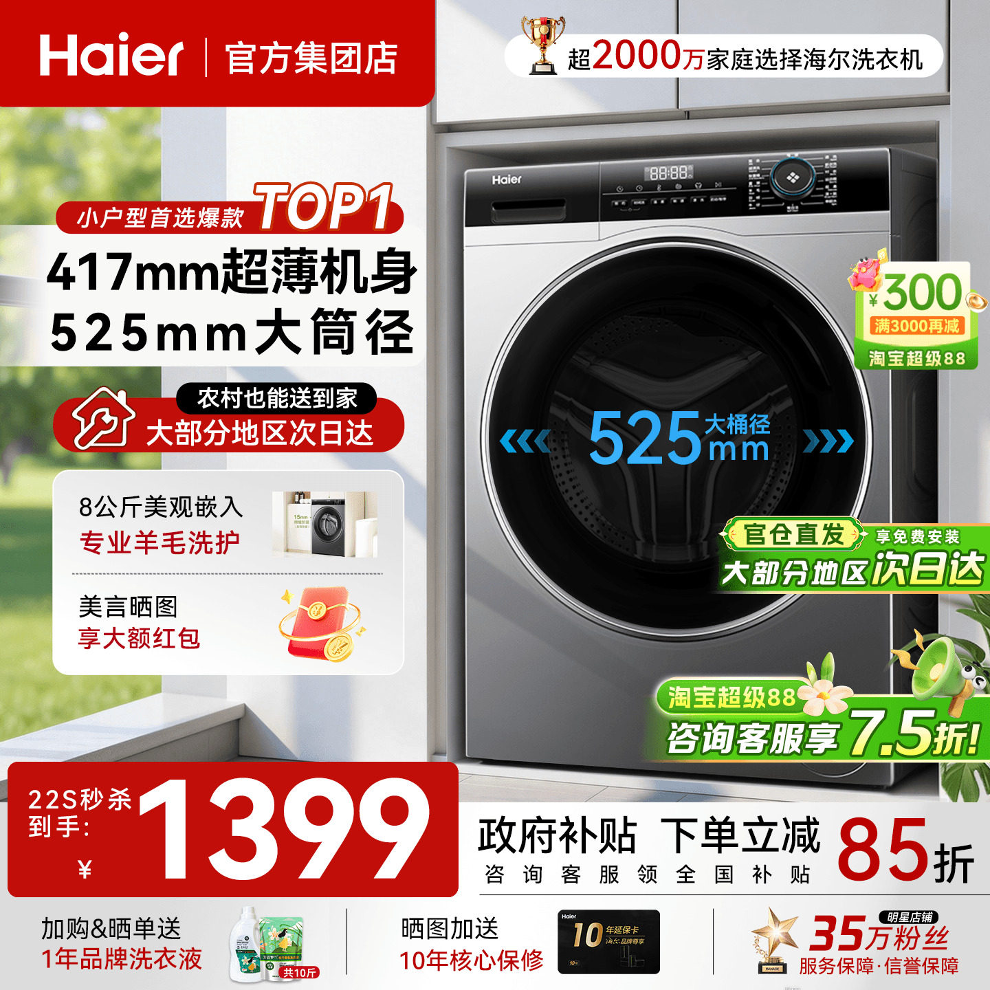 海尔超薄滚筒洗衣机40cm纤薄8/10公斤家用全自动小户型除菌