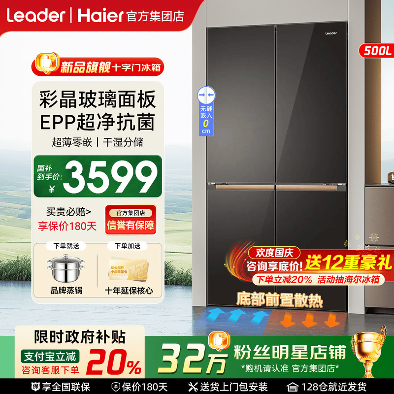 政府补贴]海尔冰箱500L零嵌入式