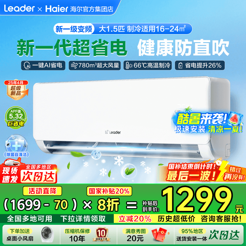 海尔空调小红花1.5匹1匹家用一级能效变频卧室挂机省电统帅旗舰店