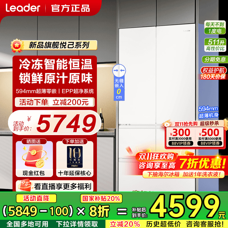 政府补贴20%】海尔冰箱家用511L