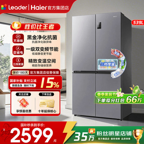 【国补15%】海尔冰箱539升家用