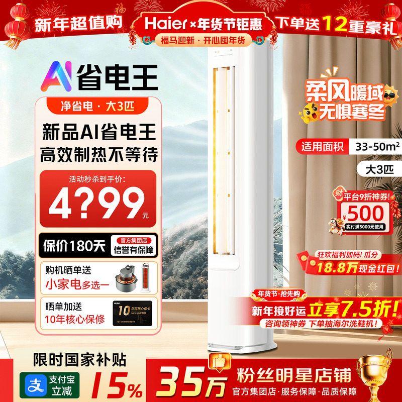 【纯铜管】海尔空调3匹2匹净省电家用一级变频客厅冷暖立式柜机E1